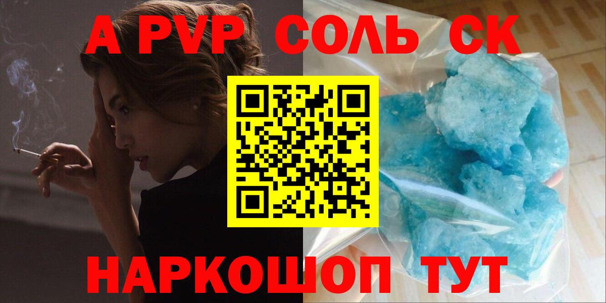 A-PVP Соль  APVP кристаллы  A PVP  хочу   Вход с VPN  Ржев 