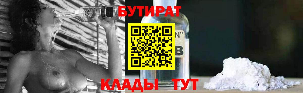 БУТИРАТ  Вход с VPN  Ржев  БУТИРАТ GHB 