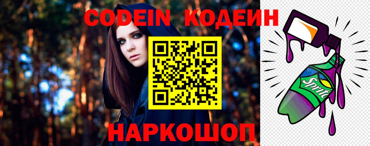 Codein Purple Drank Ржев