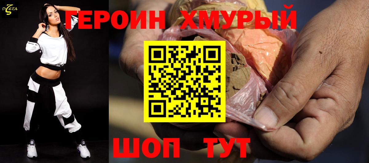 ГЕРОИН хмурый  Вход с VPN  Ржев 