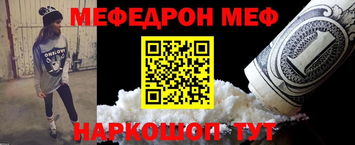 Мефедрон кристаллы Ржев