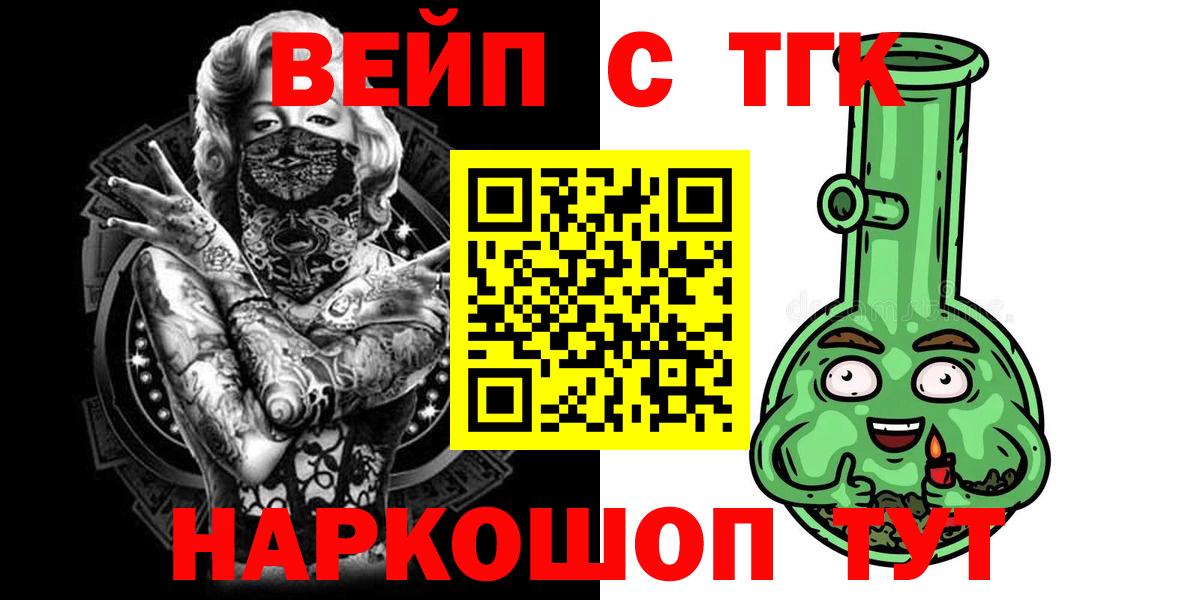 ТГК вейп с тгк Ржев